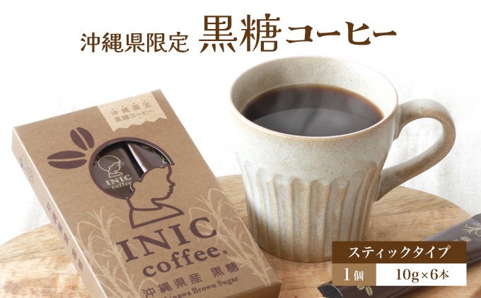 黒糖コーヒー 沖縄県限定 波照間島産 6CUP 6CUP