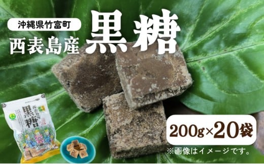 黒糖 西表島産 20袋セット