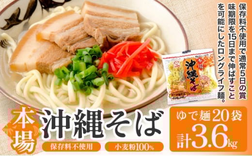 サン食品 沖縄そば(ロング麺) ゆで麺 1食(180g) 20パック 20パック