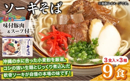 ひまわり ソーキそば 3食 箱入 3パック 3食 箱入 3パック