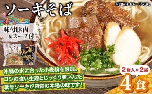 ひまわり ソーキそば 2食 袋入 2パック  2食 袋入 2パック