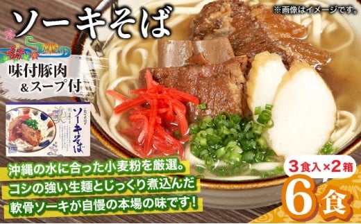 ひまわり ソーキそば 3食 箱入 2パック 3食 箱入 2パック