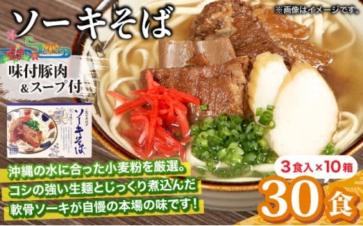 ひまわり ソーキそば 3食 箱入 10パック 3食 箱入 10パック