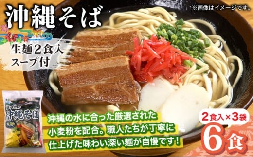 ひまわり 沖縄そば 2食 袋入 3パック 3パック