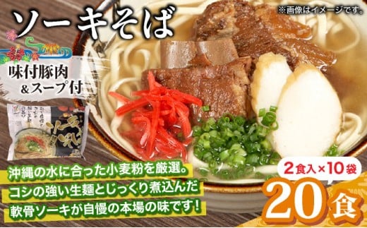 ひまわり ソーキそば 2食 袋入 10パック 2食 袋入 10パック