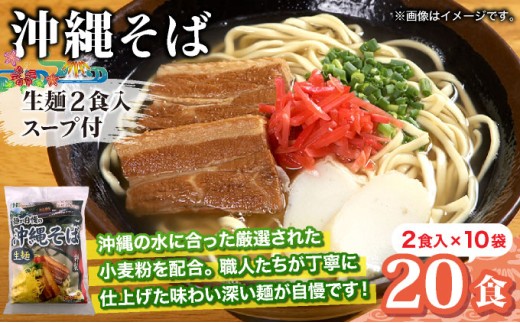 ひまわり 沖縄そば 2食 袋入 10パック 10パック