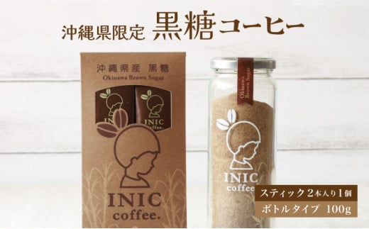 黒糖コーヒー 沖縄県限定 波照間島産 セットA 2CUP＋ボトル100g セットA 2CUP＋ボトル100g