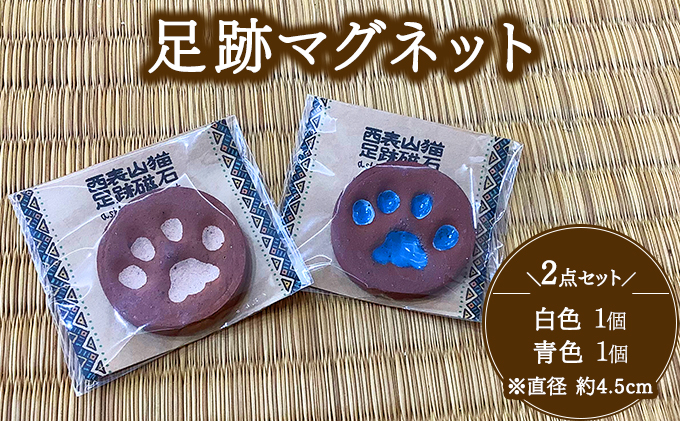 足跡マグネット【マグネット ハンドメイド スオウの木 】 070-a004