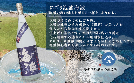 にごり泡盛 海波30度1800ml 1本 E0050
