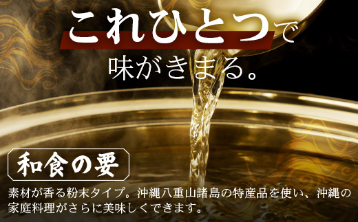 与那国謹製 かつおのおだし（45ｇ) ×3 I0011 ｜ 沖縄県 与那国町 与那国 出汁 粉末 カツオ 鰹