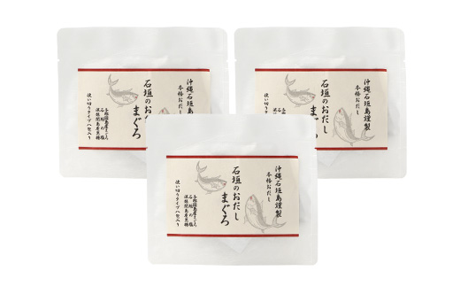沖縄石垣島謹製 石垣のおだし まぐろ（3g×8包）×3 I0016