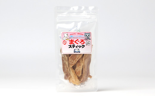 与那国島産 可愛いペットのおやつ まぐろスティック（30g） I008