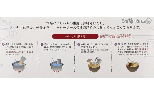 ちゅらコレ　プレミアムソーキそば贅沢６点セット2食入×５パック【K011】