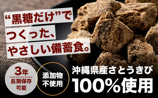 【沖縄黒糖100%】おきなわ防災黒糖缶 130g×24缶（1ケース）3年保存 長期保存 非常食 備蓄食料 災害 防災 緊急時 完全無添加 ミネラル補給 | 沖縄 与那国 黒砂糖 純黒糖 OV-1