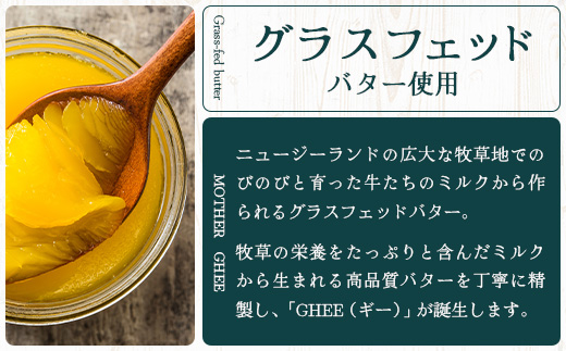 「与那国島製造MOTHER　GHEE」350g×1本 MG-4 ギー バターオイル バター