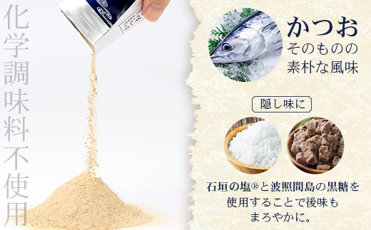 与那国謹製 かつおのおだし（45ｇ) ×3 I0011 ｜ 沖縄県 与那国町 与那国 出汁 粉末 カツオ 鰹