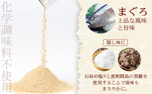 与那国謹製 まぐろのおだし（45ｇ) ×3 I0013 ｜ 沖縄県 与那国町 与那国 出汁 粉末 マグロ 鮪