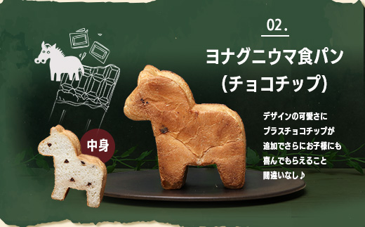 お子様に大人気！！ヨナグニウマ食パンと島カヌレのごほうびBOX【J002】