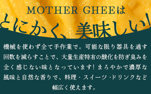 「与那国島製造MOTHER　GHEE」280g×1本 MG-3 ギー バターオイル バター