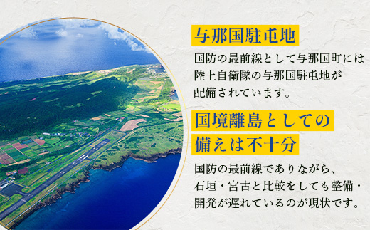 【返礼品なし】日本最西端の地 与那国島の未来の為の応援寄附(2000円) 国境の島 与那国町 返礼品無し Y002