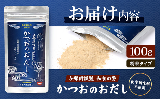 与那国謹製 かつおのおだし（100ｇ) I003 ｜ 沖縄県 与那国町 与那国 出汁 粉末 カツオ 鰹