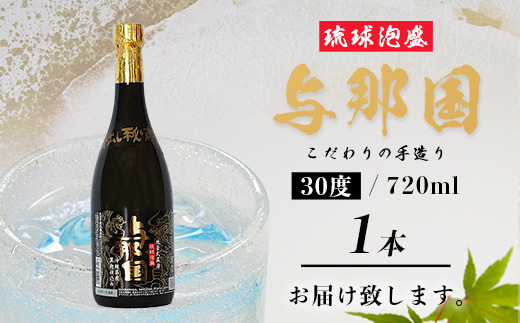 琉球泡盛 与那国30度720ml 1本 E0042