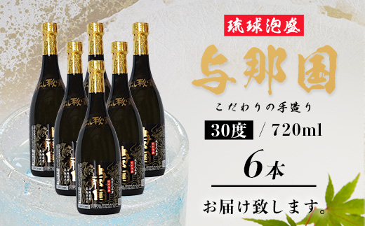 【E004】泡盛30度720ml×６本セット