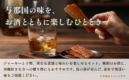 【G001】カジキのジャーキー・カンダイイユのセット