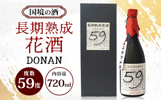 どなん「59度」長期熟成花酒 720ml ≪1本≫ D0011｜沖縄県 与那国町 与那国島 花酒 泡盛 酒 お酒