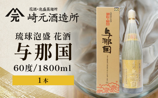 琉球泡盛 花酒 与那国60度 1800ml（丸） 1本 E0021