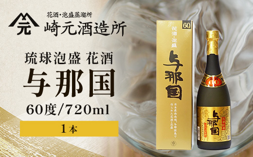 琉球泡盛 花酒 与那国60度720ml　1本 E0022