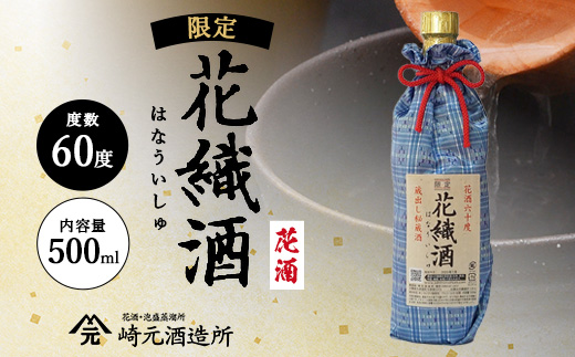 琉球泡盛 花酒 花織酒60度500ml 1本 E0025