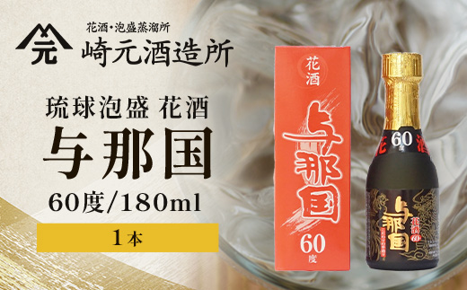 琉球泡盛 花酒 与那国 60度180ml 1本 E0030