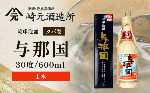 琉球泡盛 与那国30度600ml（クバ巻）1本 E0044