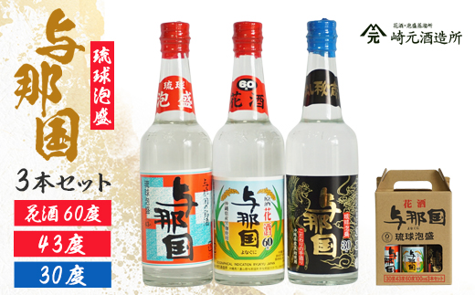 琉球泡盛 与那国3本セット30度/43度/60度 各100ml E0056