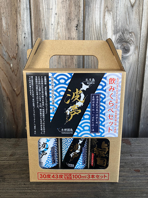 波声・与那国飲み比べセット(波声30度/43度・与那国30度)各100ml×3本 E0057
