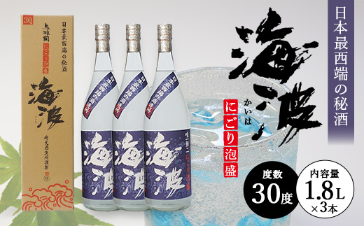 【E005】にごり酒1800ｍｌ3本セット（30度）