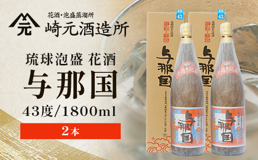琉球泡盛 与那国43度1800ml（丸）2本 E0063
