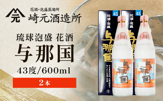 琉球泡盛 与那国43度600ml（丸）2本 E0064