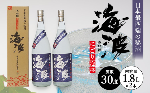 にごり泡盛 海波30度1800ml 2本 E0071