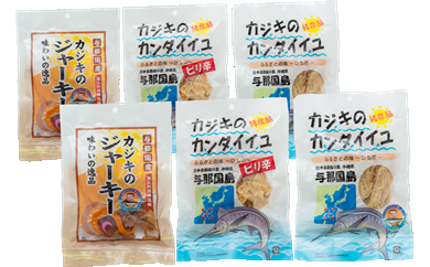 【G001】カジキのジャーキー・カンダイイユのセット