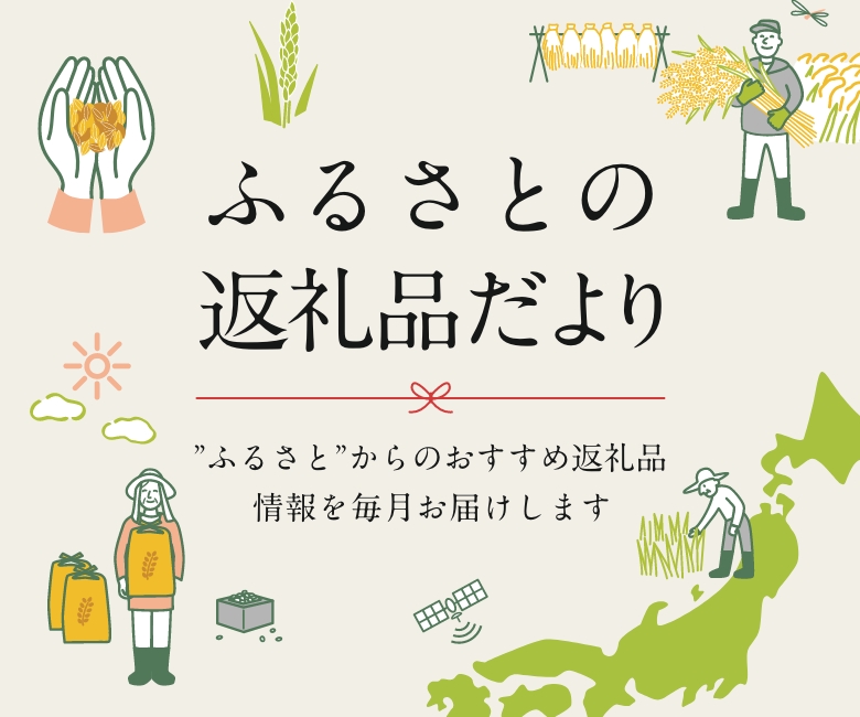 ふるさとの返礼品だより2024年11月(並び順：新着順 4／12ページ)ANAのふるさと納税