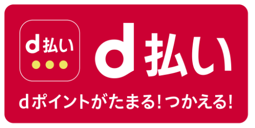 d払い