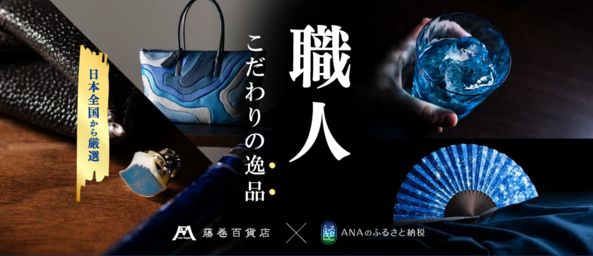 藤巻百貨店特集