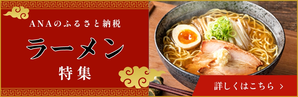 ラーメン特集 詳しくはこちら