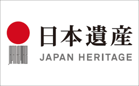 日本遺産 JAPAN HERITAGE