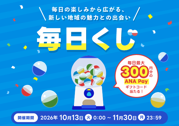 毎日くじキャンペーン