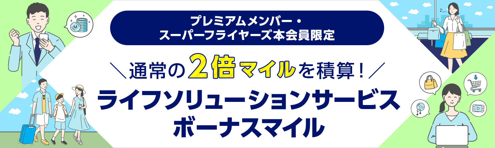 ANAのふるさと納税