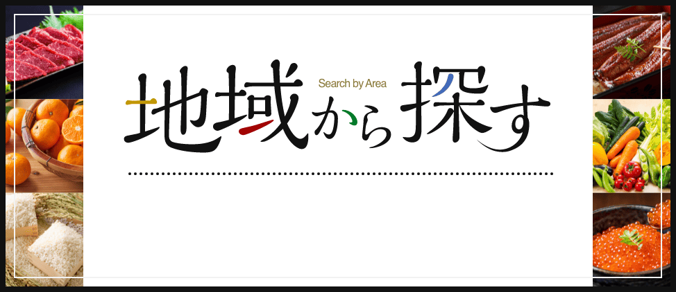 地域から探す