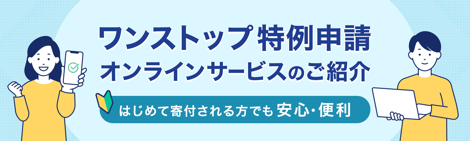 ANAのふるさと納税